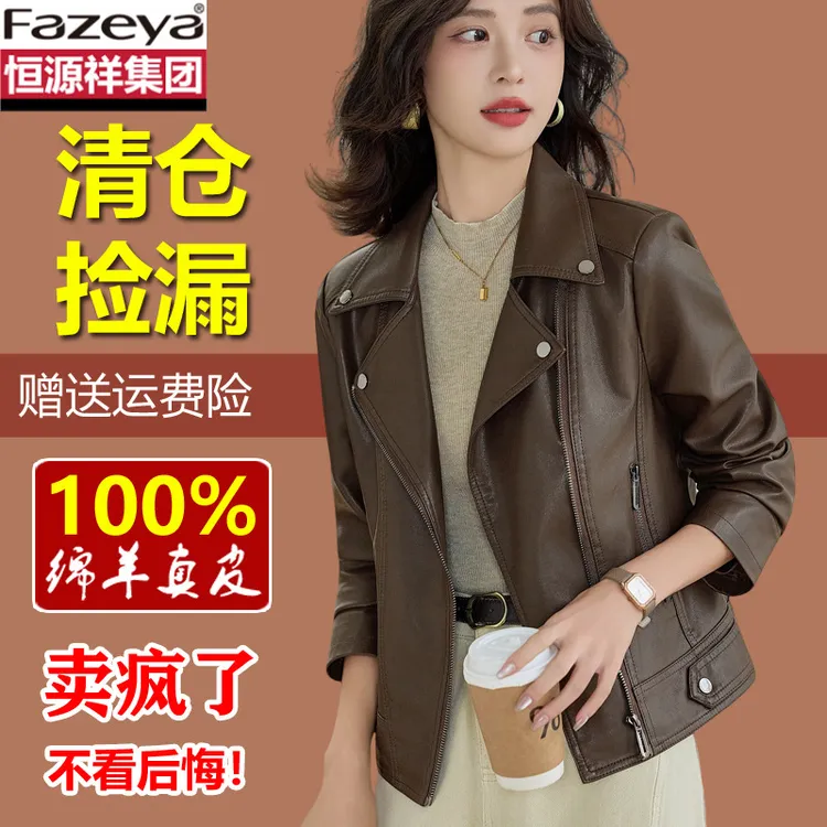 恒源祥彩羊真皮皮衣外套女2025秋季新款美拉德风气质显瘦皮夹克女