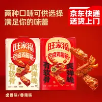 旺家福老卤鸡脚筋新品卤味鸡脆骨鸡爪筋解馋掌中宝休闲追剧小零食