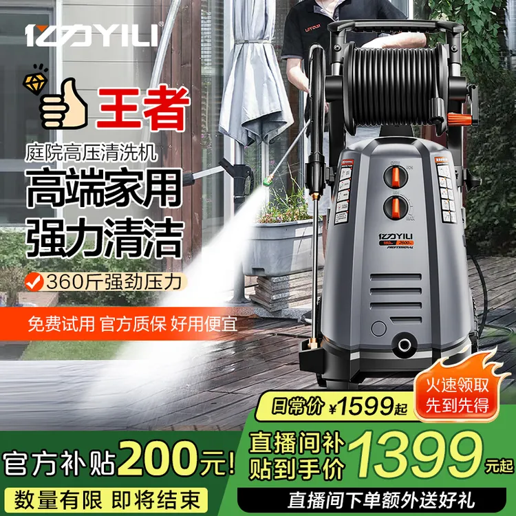 YILI/亿力7580洗车机神器庭院清洗机家商用水泵高压水枪冲洗地面