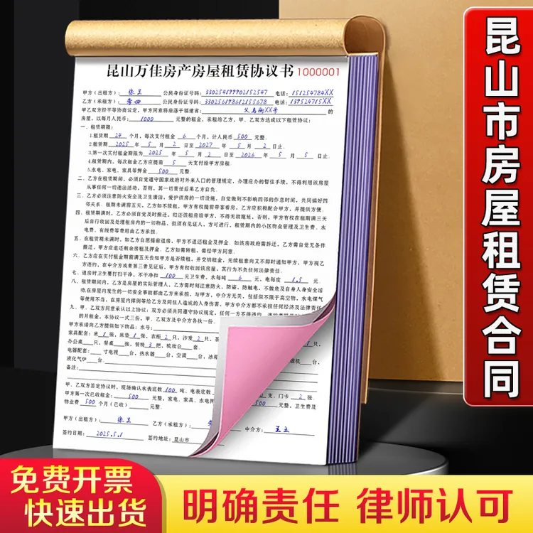 【昆山市房屋租赁合同】经纪公司居间出租协议出租房房租押金收据