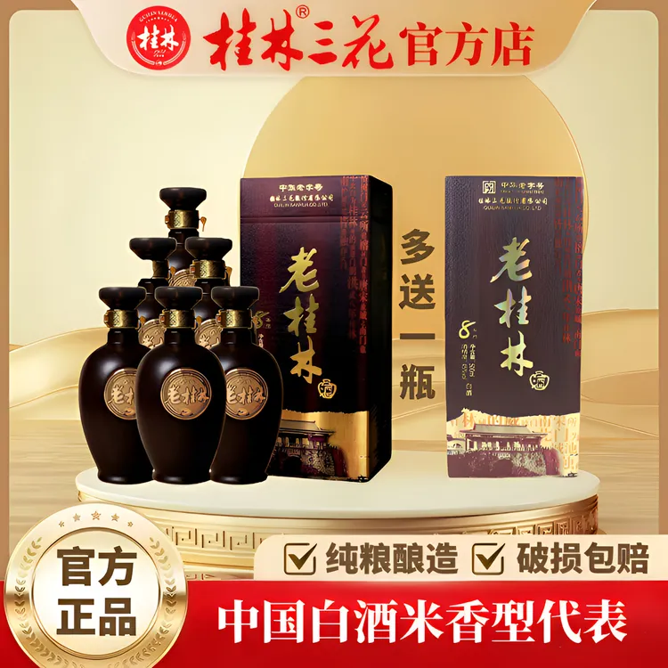 桂林三花酒 老桂林8陈酿  纯粮酿造 米香型白酒 45度500ml