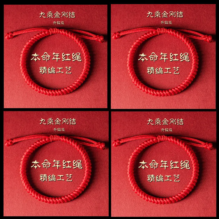 非金属布艺手链 藏式金刚结简约红手绳男女情侣款红色本命年手链