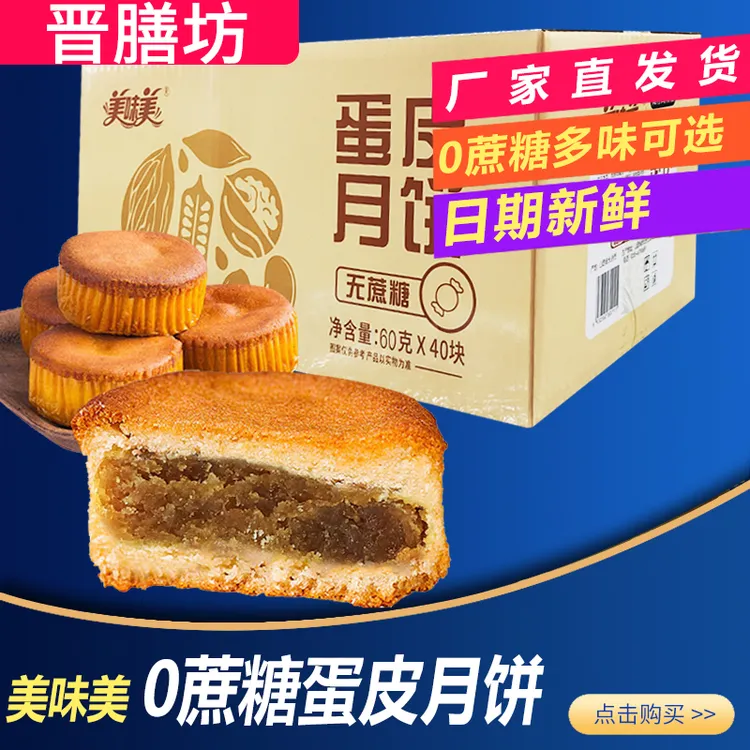 美味美零添加蔗糖蛋皮月饼奶油椰蓉豆沙五仁黑芝麻中秋送礼整箱