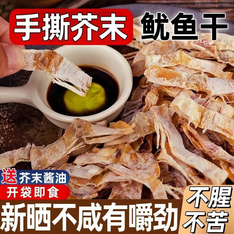 原味手撕烧烤鱿鱼干即食海味芥末鱿鱼干鱿鱼丝休闲解馋小零食KTV