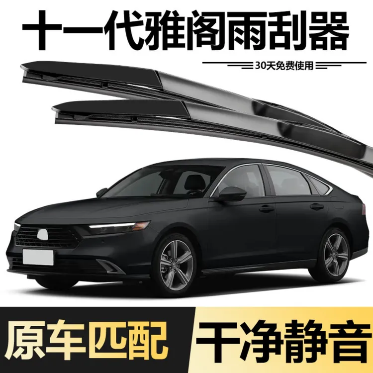 适用本田十一代雅阁雨刮器2023款11代汽车23原款原车用品胶条雨刷