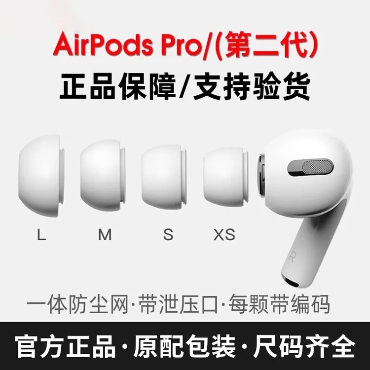 适用airpods pro2二代苹果耳机塞套更换硅胶耳帽替换官方配件原装