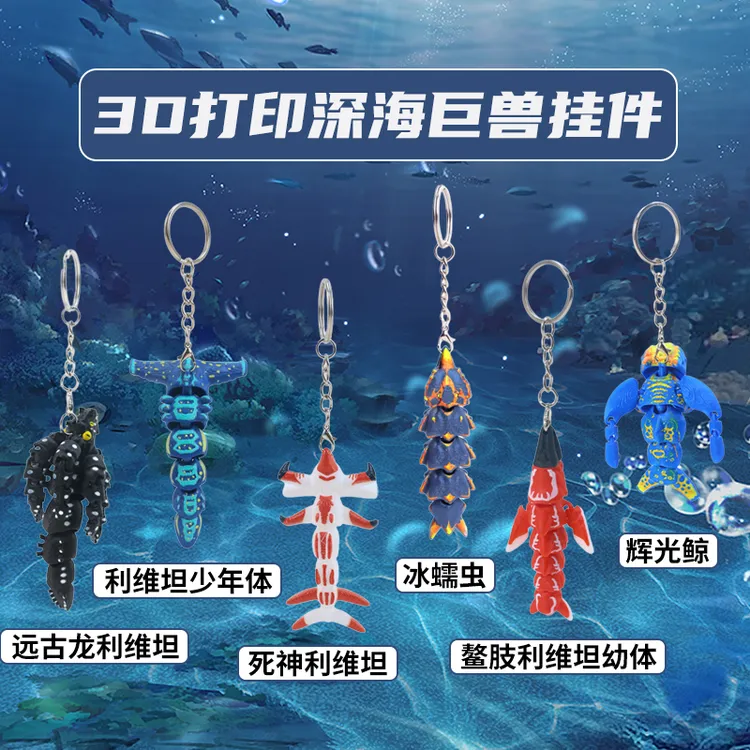 深海迷航利维坦史前巨兽幼年体挂件深渊巨触史前巨兽玛雅海怪模型