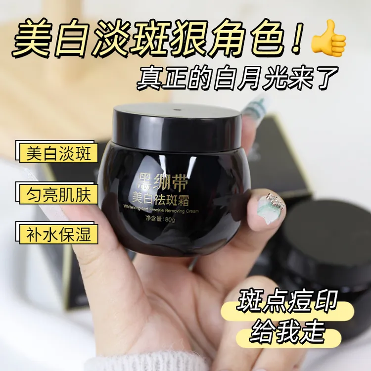 【雪莉】【拍一发五】迪悦朵美白祛斑霜(黑绷带）美白淡斑匀亮肌肤补水