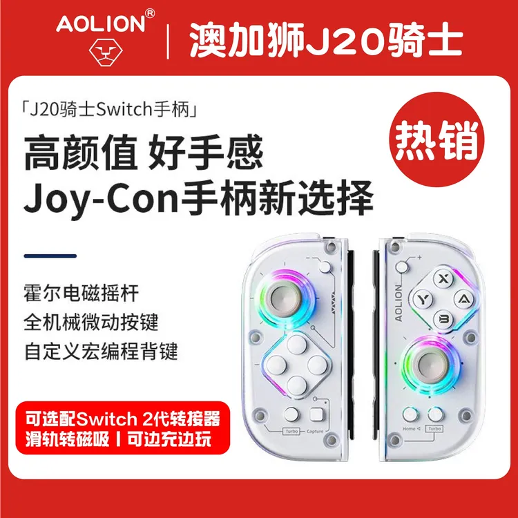 澳加狮j20pro无线游戏手柄HD震动NFC分体机械按键背键蓝牙透明