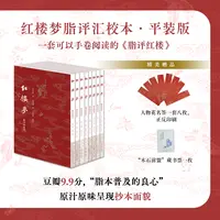 【当当】红楼梦脂评汇校本 平装版全八册（藏书票一张，书签一套）正版