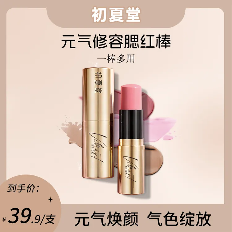 初夏堂元气修容腮红棒丝滑好推开大克重一棒多用 zb
