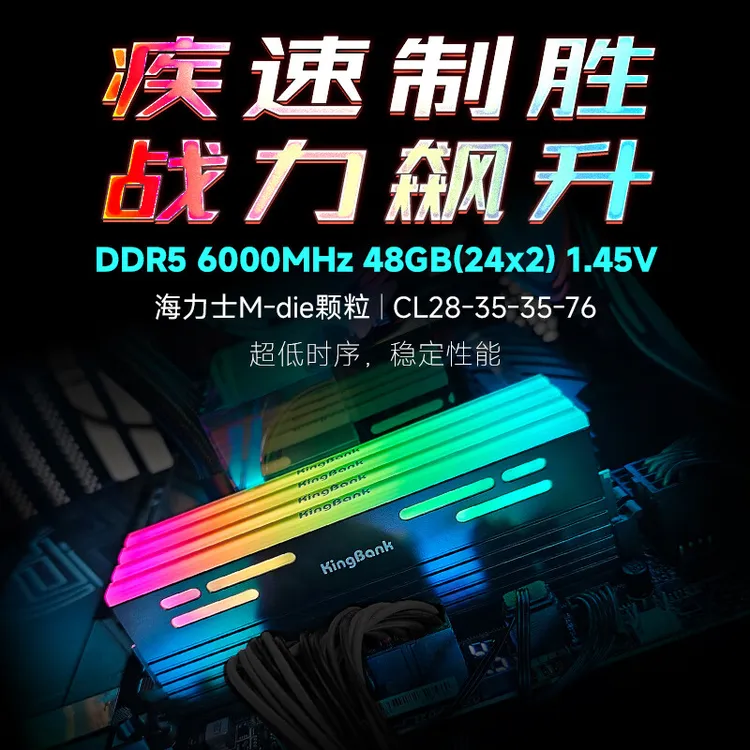  金百达48GB(24GBX2)6000 C28 海力士M-die颗粒星刃黑RGB灯条台式