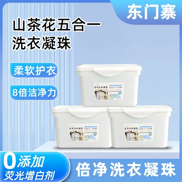 东门寨厂家直销超浓缩洗护凝珠去渍五合一山茶花持久香氛家庭装