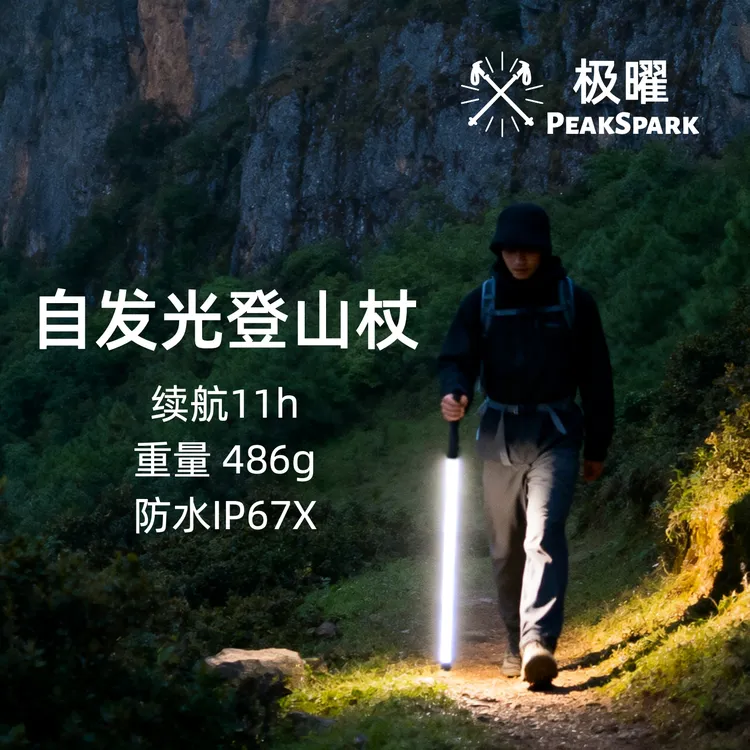 发光登山杖专业夜爬设备手杖超轻照明徒步出行便捷登山可批发