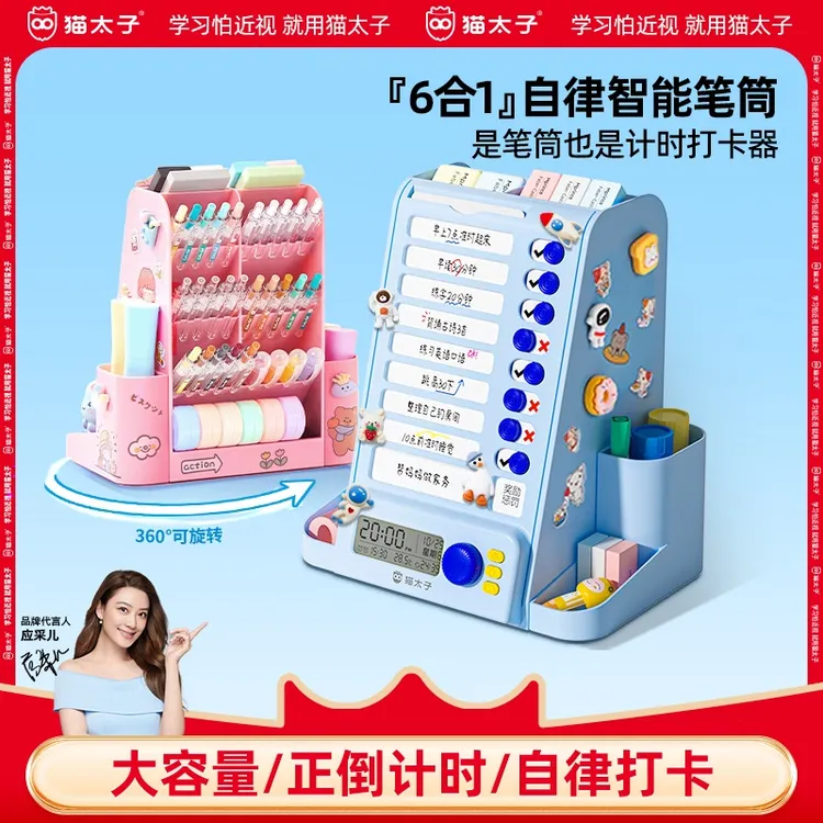 【猫太子】自律旋转笔筒多功能自律打卡神器高颜值收纳盒暑假学习