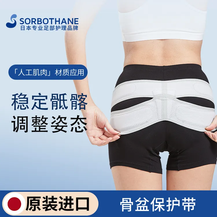 Sorbothane日本进口骨盆固定修复带骶髂关节保护带护胯骨神器