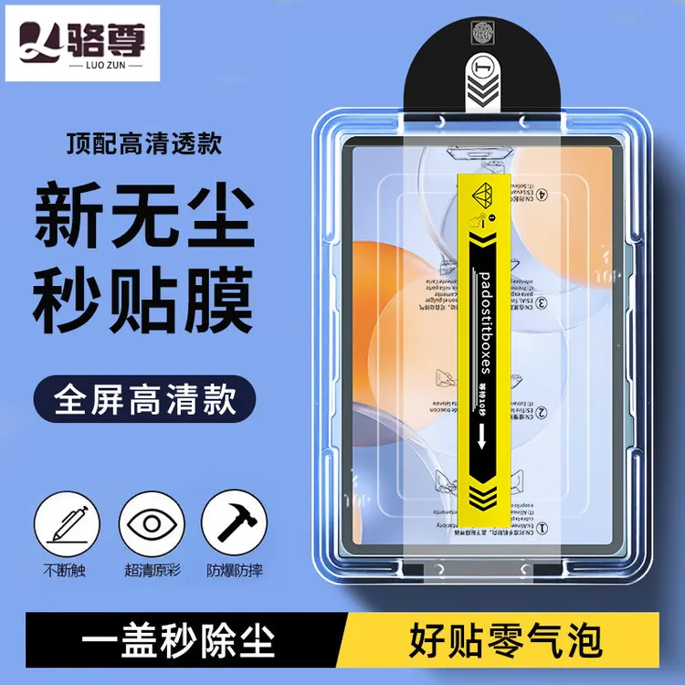 适用联想小新Pro GT钢化膜高清11.1英寸全屏秒贴无尘平板贴膜