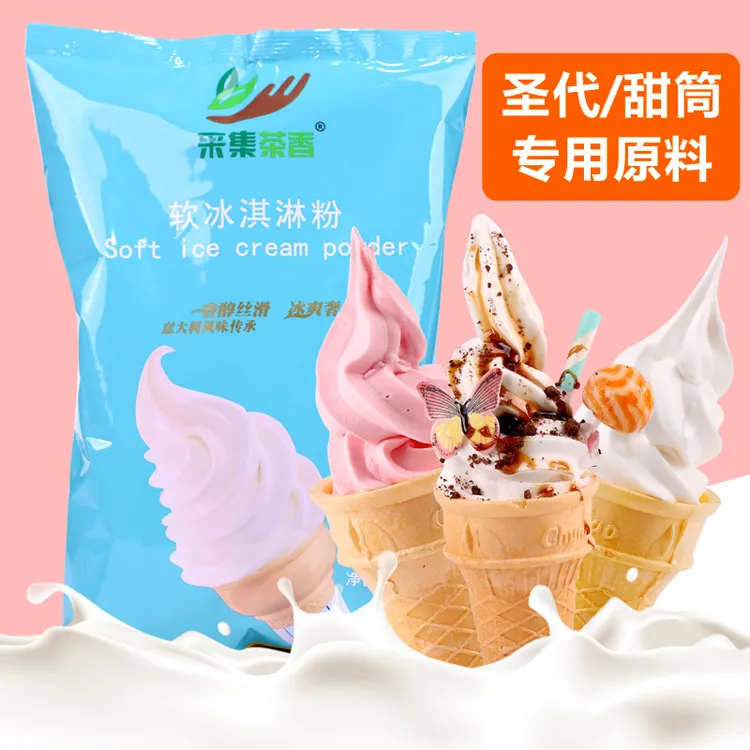 1kg软冰淇淋粉 冰激凌机器甜筒圣代商用原料手工自制挖球雪糕抹茶