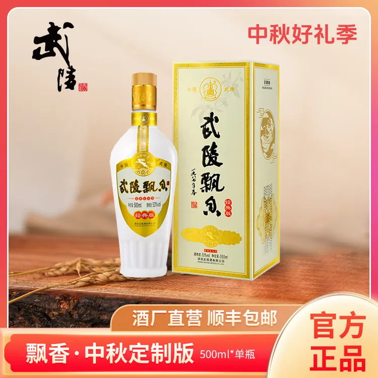 武陵酒飘香中秋定制款500ml*6酱香白酒53度500ml/瓶