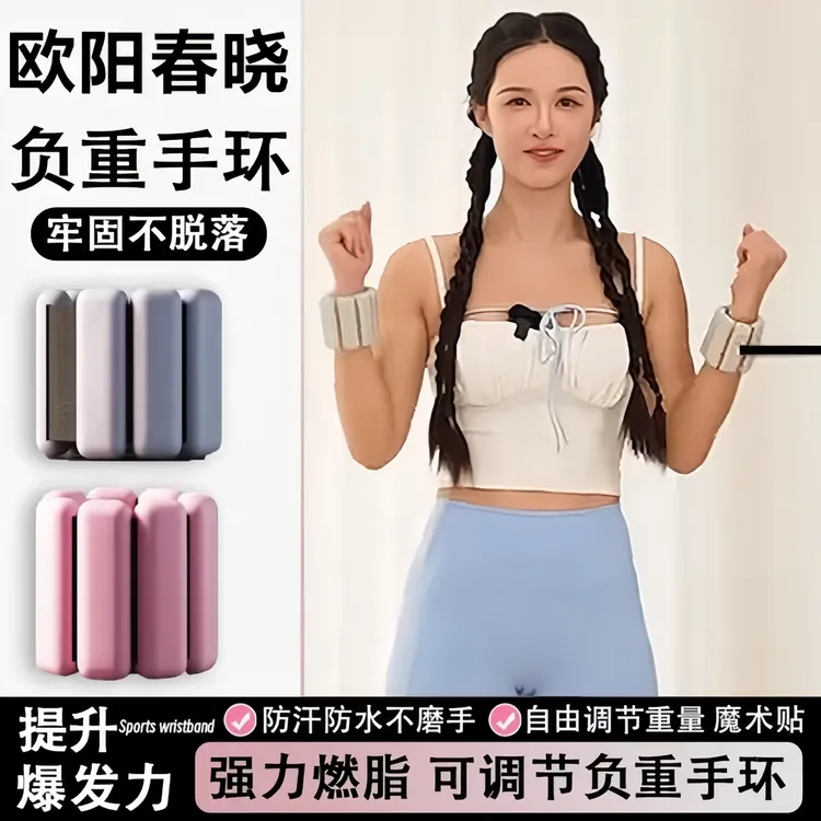 欧阳春晓负重手环健身手臂可调节脚环隐形训练可拆卸小巧硅胶磁吸