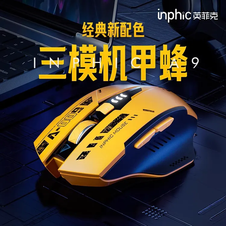 英菲克无线鼠标蓝牙三模充电无声静音办公游戏电竞电脑笔记本A9