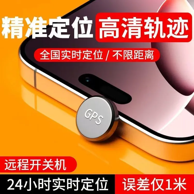 GPS定位器电动车精准定位宠物老人小孩防丢无需充值微型迷你