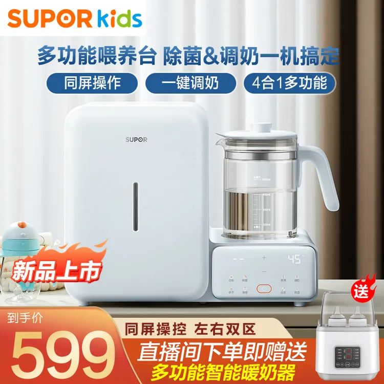 苏泊尔母婴温奶器恒温壶保温暖奶器热奶烘干保温多功能一体机