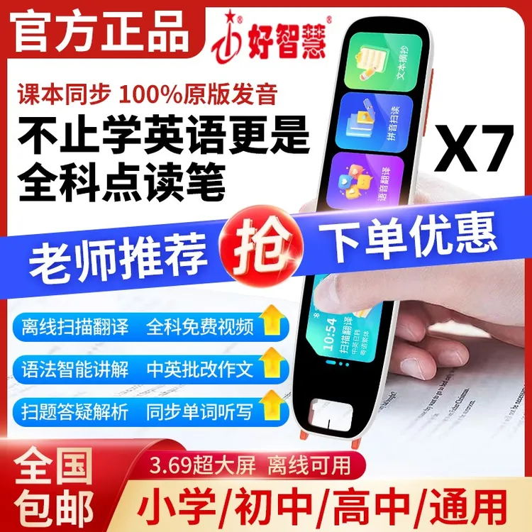 好智慧X7学习点读笔扫描学习笔 study翻译笔英语同声翻译器单词