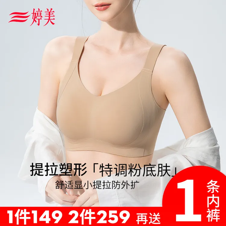 婷美夏季薄款大胸显小光面文胸漫画胸内衣运动调整型大码舒适内衣