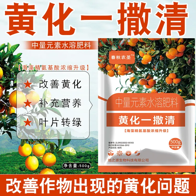 正品黄化一撒清中量元素水溶肥改善叶片黄化转绿补充营养强健树势