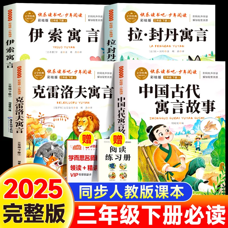 中国古代寓言故事三年级下册书籍正版课外必读书学而思推荐商品图