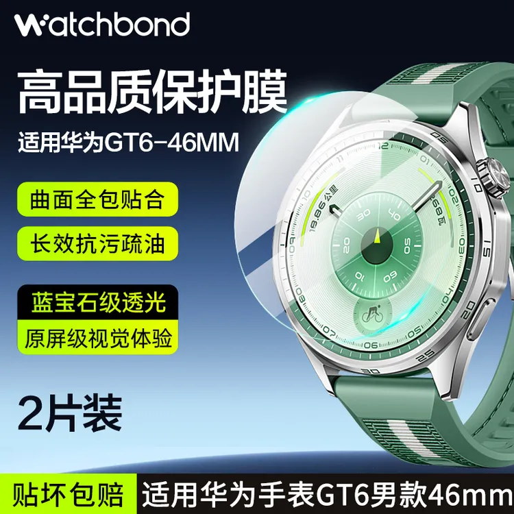 适用华为GT6手表6pro钢化膜46mm钻石保护膜智能运动GT5智能41mm男