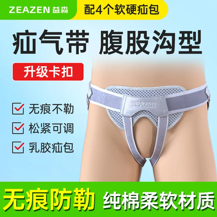 益森医用腹股沟疝气带老人疝气裤成人中老年小肠气疝气固定带
