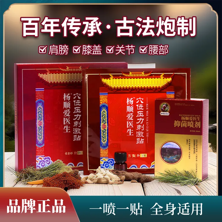 【杨顺爱】压力刺激贴关节腰腿舒缓肩颈膝盖不适全身可用正品