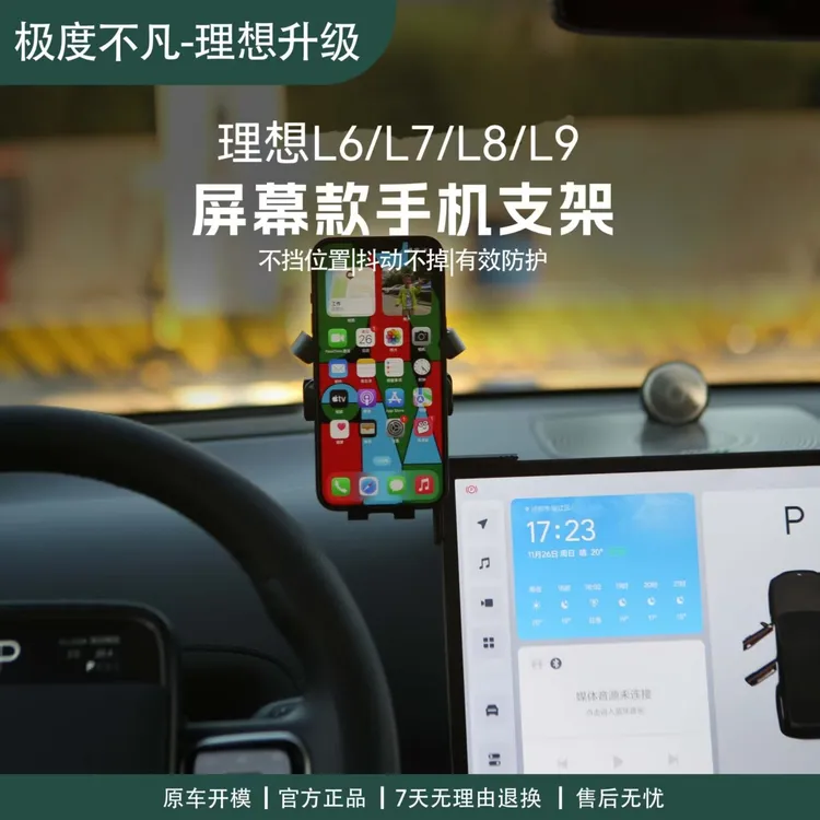 23-25款理想L6/L7/L8/L9MEGA车载屏幕重力手机支架屏幕导航架磁吸