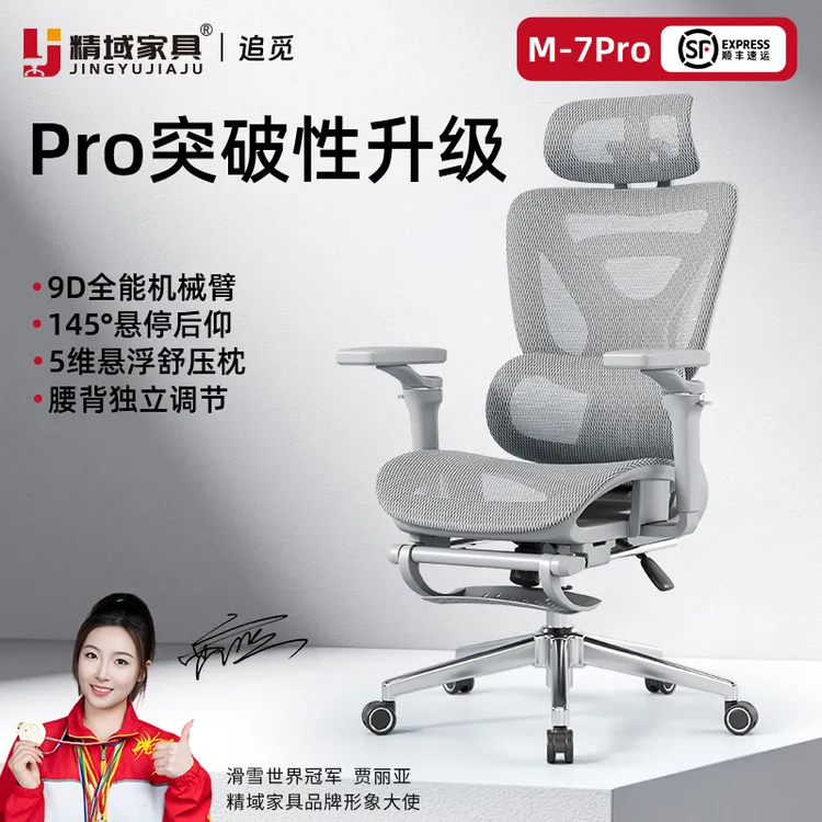 精域M-7Pro人体工学椅家用电脑椅升降办公椅久坐舒适游戏书桌椅子