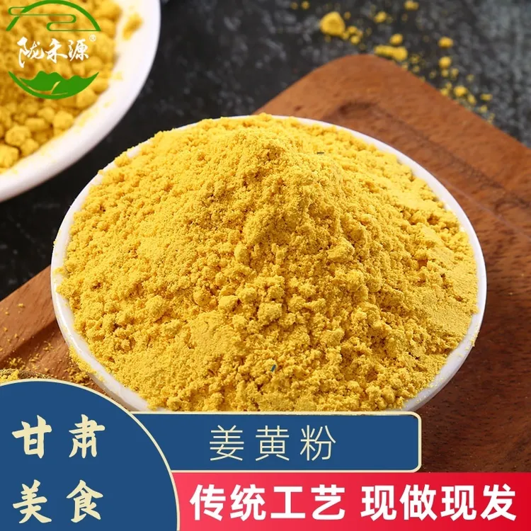 甘肃特产姜黄粉250g西北面点调味料姜黄粉花卷馍馍上色