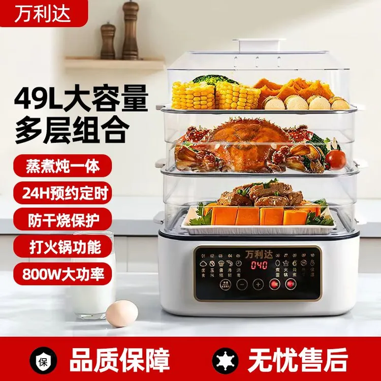 万利达电蒸锅多功能家用三层蒸煮一体锅不锈钢蒸盘大容量智能预约
