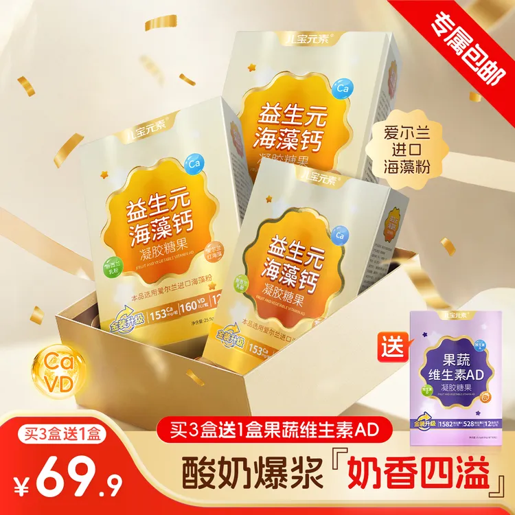 【新疆西藏专属包邮活动】儿童海藻钙凝胶糖果儿童适用