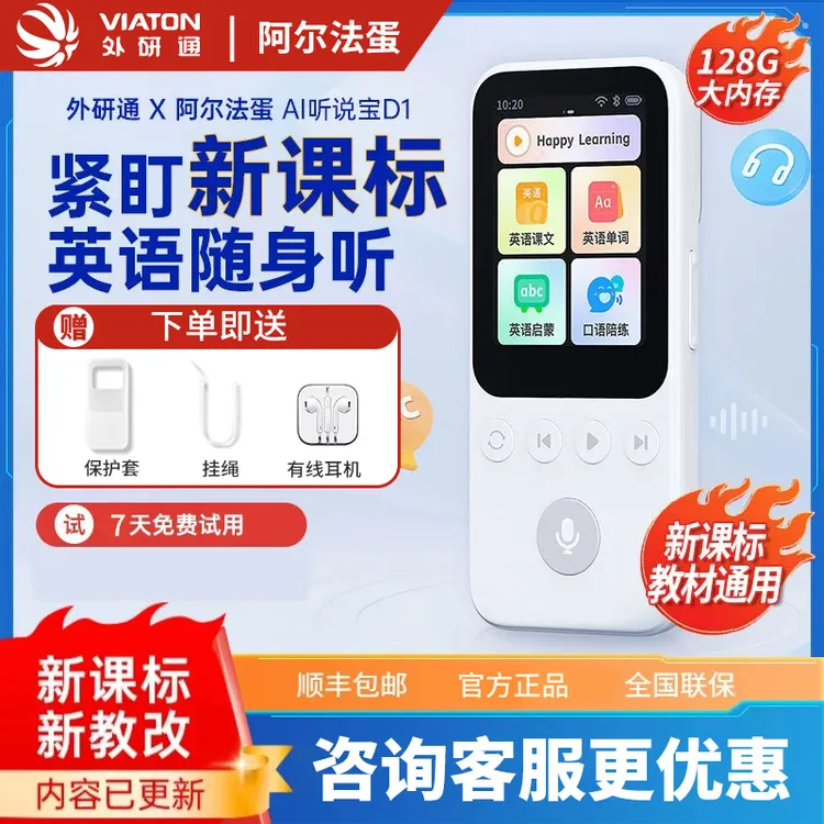 阿尔法蛋听说宝D1外研版同步正版新教材智能复读机学生学习机