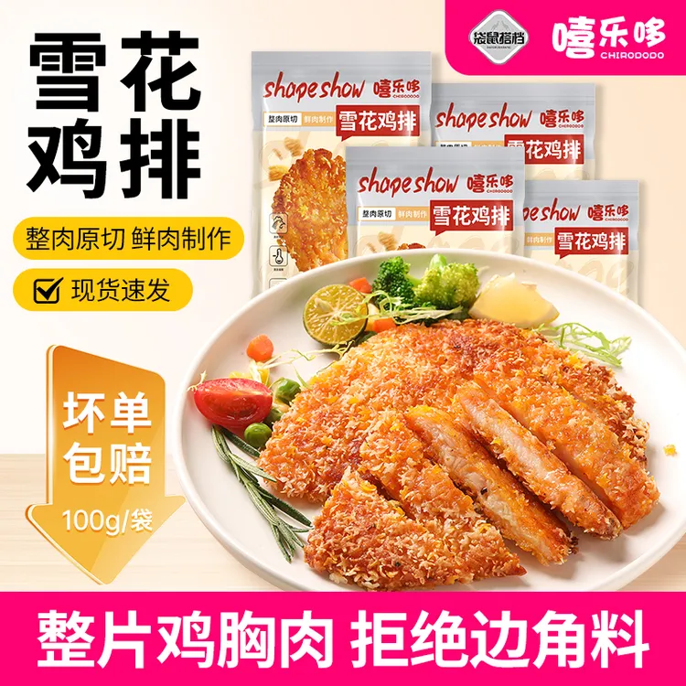 【到手20片】袋鼠搭档酥脆雪花大鸡排100克整片鸡胸肉不拼接