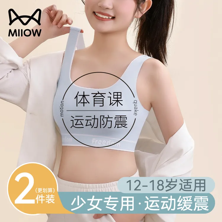 猫人少女内衣初中高中学生青春发育期无痕文胸女大童运动防震背心