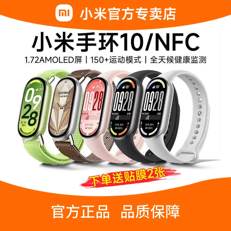 小米手环10/NFC智能运动手环男女生血氧监测长续航全面屏防水手表