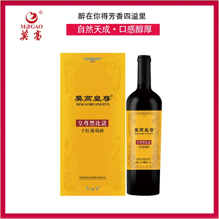 莫高皇尊黑比诺获奖黑比诺莫高庄园北纬38°万亩庄园高档葡萄酒