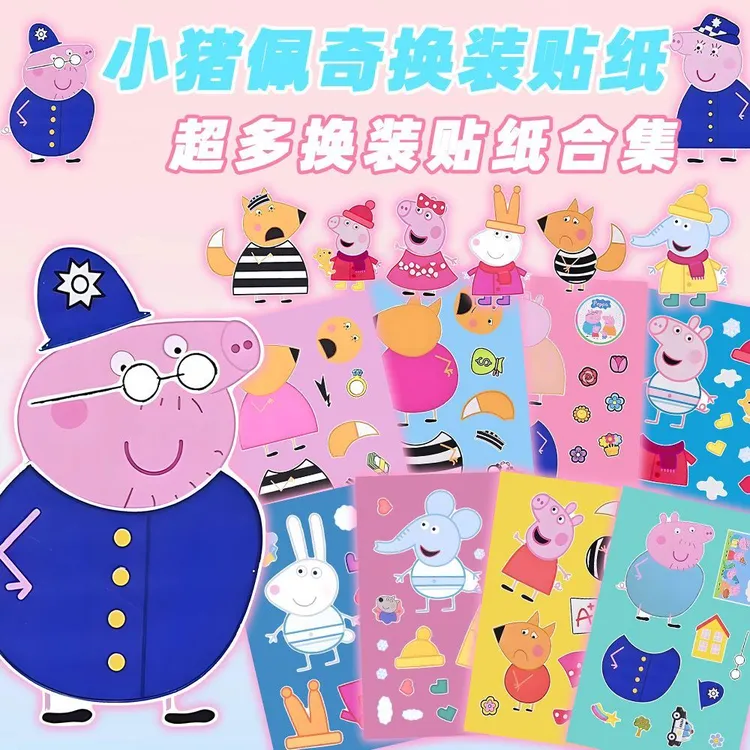 16张小猪佩奇换装拼图贴纸卡通动画周边手工早教益智玩具防水贴画