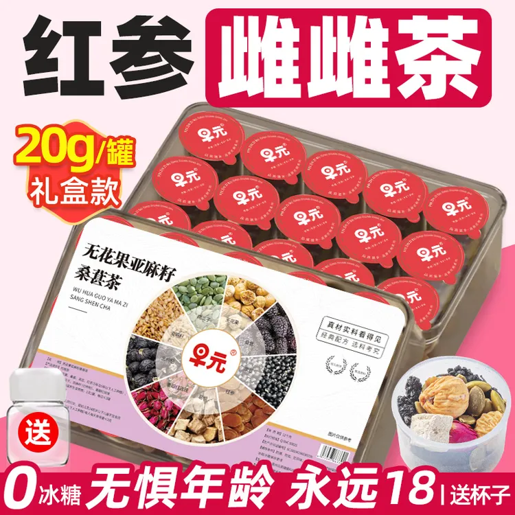 亚麻籽无花果桑葚茶小罐装茶种子循环雌茶天然黄体酮茶女生泡水喝