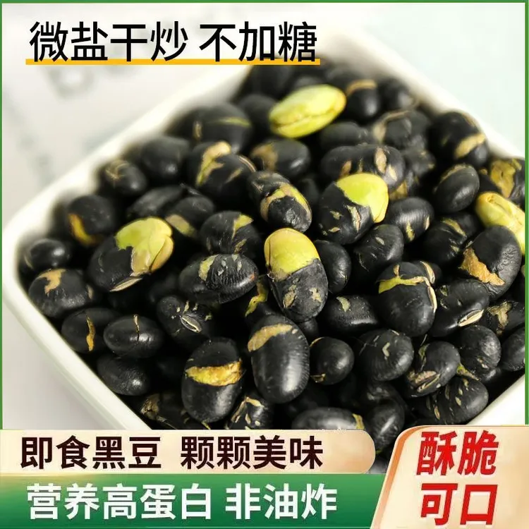 烘炒黑豆熟食盐味黑豆盐焗黑豆香脆高蛋白非油炸解馋小零食即食