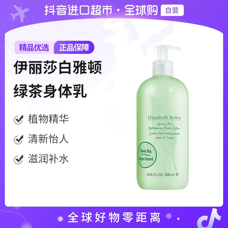 【自营】伊丽莎白雅顿正品 绿茶香氛身体润肤乳身体乳500ml 滋润
