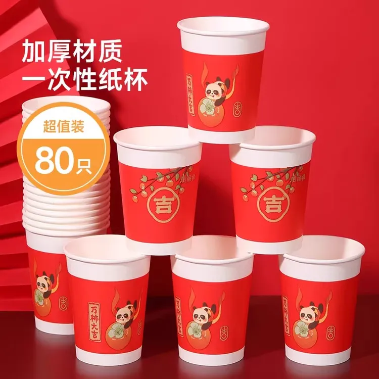 纸杯喜庆家用加厚一次性纸杯婚庆办公室一次性杯子热饮杯茶水杯