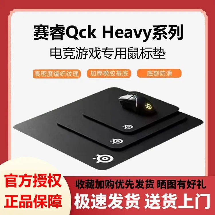 steelseries/赛睿Qck heavy系列赛睿鼠标垫电竞游戏主播同款加厚
